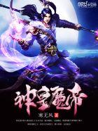 神皇魔帝怎么样