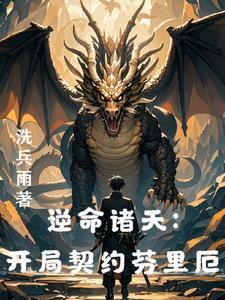 从龙族开始彰显威名笔趣阁