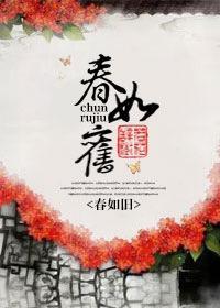 春如旧人空瘦啥意思
