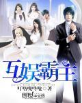 互娱文学