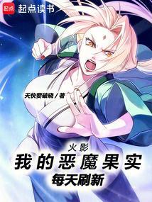 我恶魔果实始祖免费