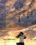 我们的口号这是什么歌