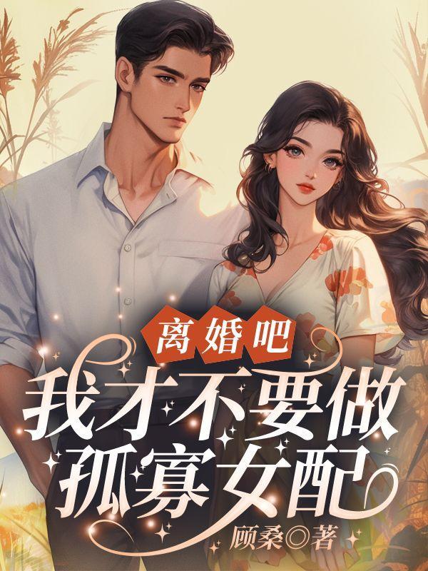 结婚三年不回家 军婚也得离