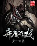 异度传说 中文