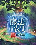 fama农夫