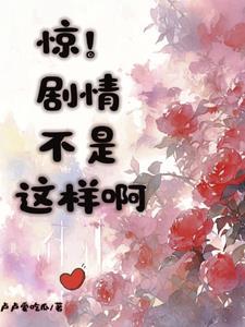剧情总是惊人的相似