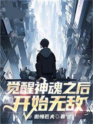 觉醒神龙武魂的