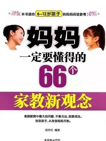 家长家教理念