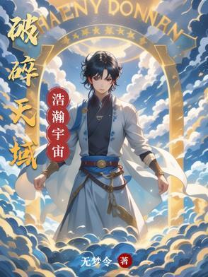 破碎的天空图片