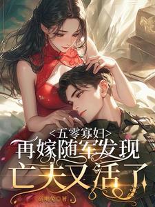 重生五十年代寡妇
