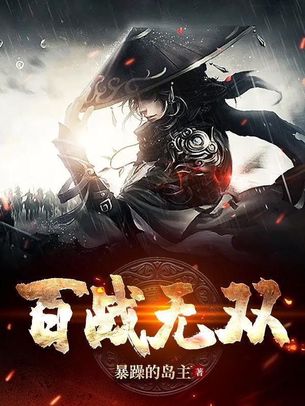 百战无双红包来啦