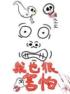 我也很害怕和别人说话用英语怎么说
