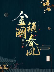 金阙西厢叩玉扃的读音