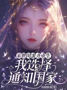 末世重生姐妹花