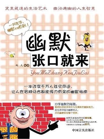 张口就来用成语怎么表达