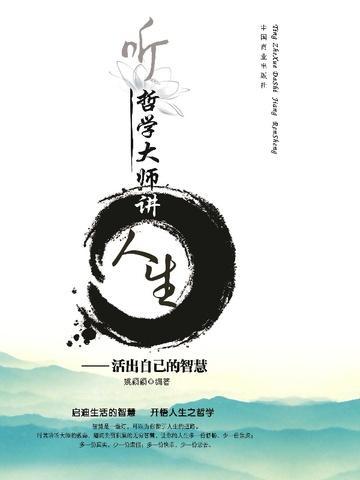我想听哲学