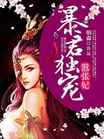 暴君独宠的