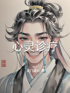 心灵疗法
