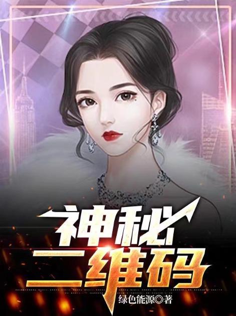 二维码暗藏杀机