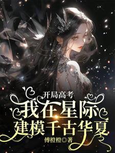 开局推演高考卷
