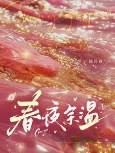 春夜讲的