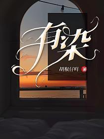 染字的诗句
