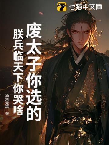 废太子那天城外80万禁军叫主人是叫什么