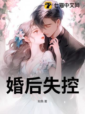 婚后失控苏离莫行远全文免费阅读