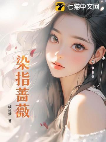 蔷薇露染香指谁