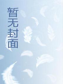美女助教的蜕变