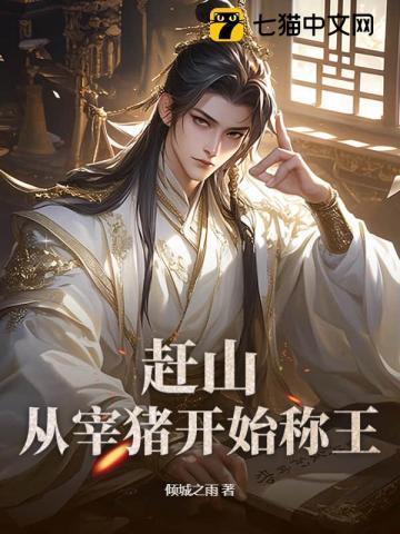 赶猪赶羊