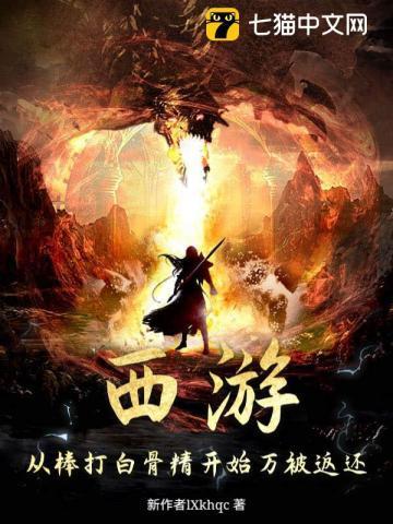西游记之棒打白骨精有感