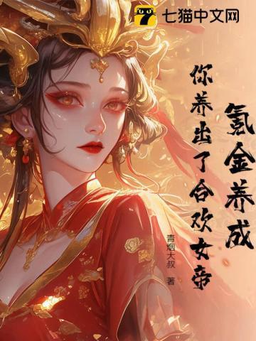合欢宗女修 游戏