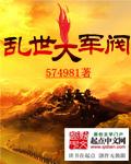 土匪军阀笔趣阁
