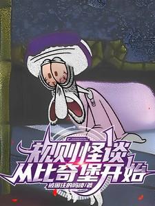 比奇堡规则怪谈细狗