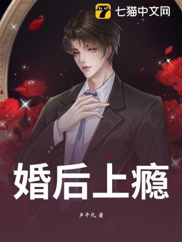 婚后爱上你免费阅读