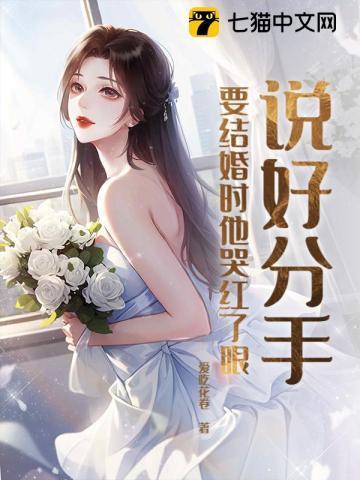 要结婚了分手什么感觉