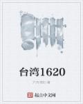 台湾16张麻将最新529版真人玩家.淡紫盟游戏.cc