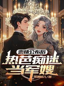 热巴 恋爱