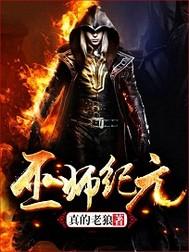 巫师纪元烂尾了吗