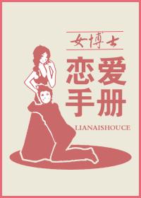 女博士的爱情