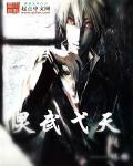 灵武撼天