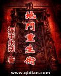 重生军门千金