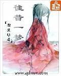 往事旧梦一场