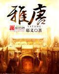 雅鹿老板是谁