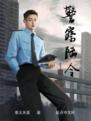 警察陆令几个女主