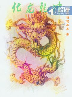 乾坤化育丹方解