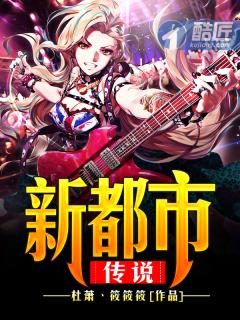 新都市传说吧