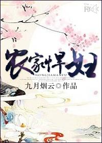 农家悍妇腹黑相公宠她上天免费
