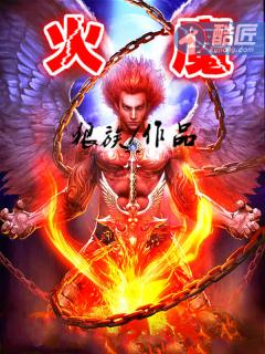 火魔师集成灶